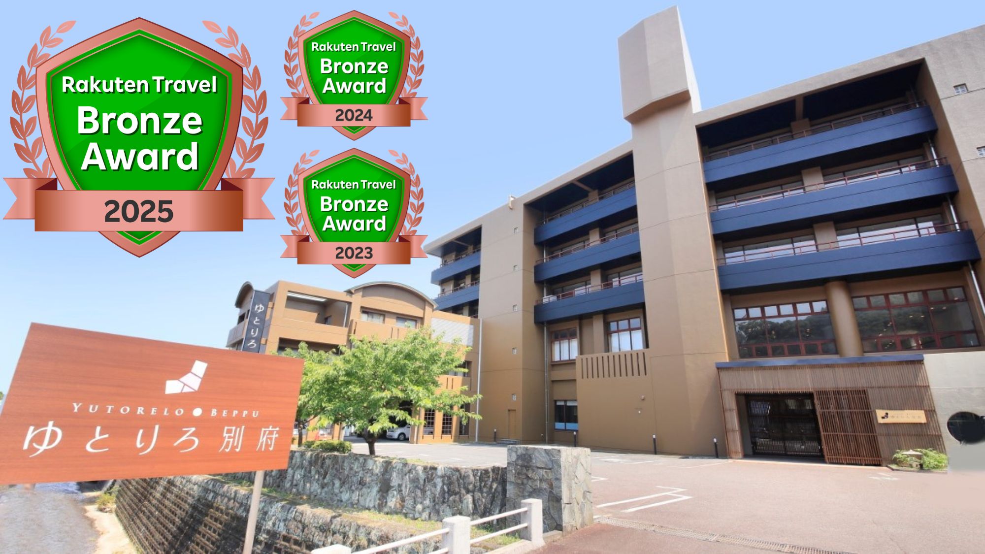 別府温泉 和モダン湯宿 ゆとりろ別府