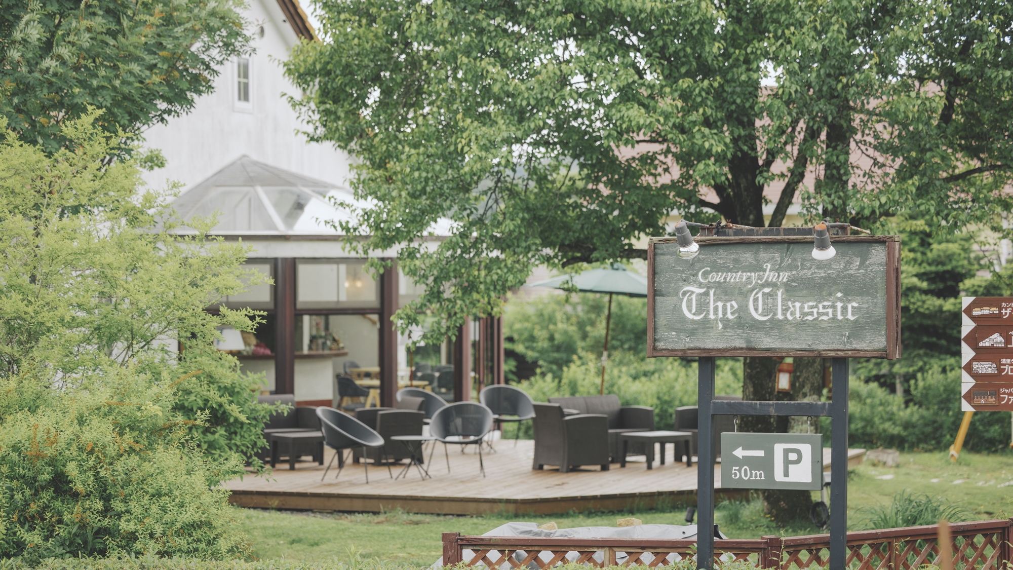 清里高原 カントリーイン ザ クラシック